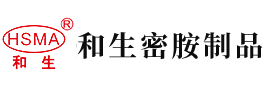 艹插影院安徽省和生密胺制品有限公司